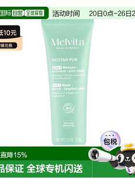 欧洲直邮Melvita蜜葳特有机薄荷三合一磨砂去角质面膜 75ml 正品
