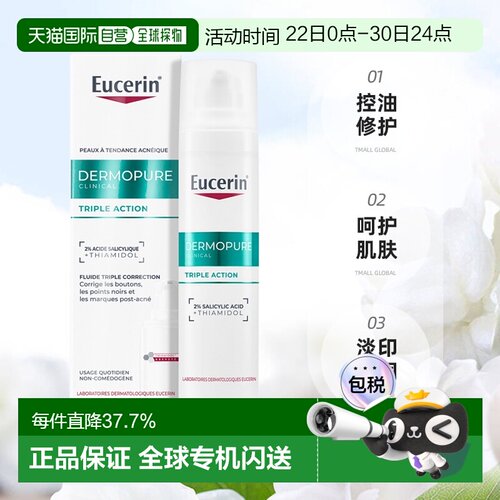 欧洲直邮Eucerin优色林 三效精华液40ml 淡痘印淡化修护正品护肤