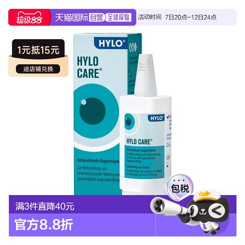 欧洲直邮德国海露HYLO CARE眼药水滴眼液眼 抗症疲劳眼受损修复