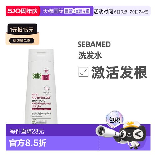 欧洲直邮德国药房Sebamed施巴洗发水200ml无硅油pH正品