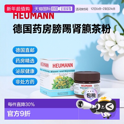 欧洲直邮德国药房Heumann膀胱肾脏茶粉30g尿路感染肾结石泌尿健康