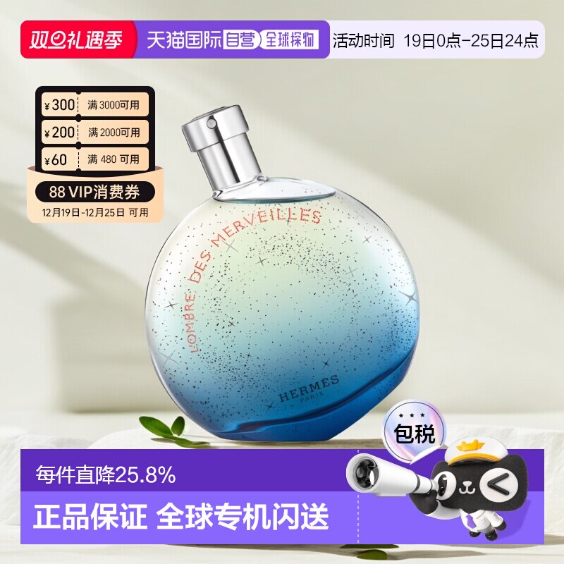 Hermes欧洲直邮爱马仕暗影浓香水