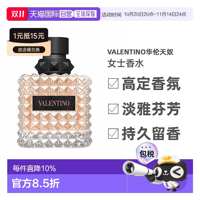 【预售】欧洲直邮Valentino华伦天奴落日小姐香水30/50/100m正品