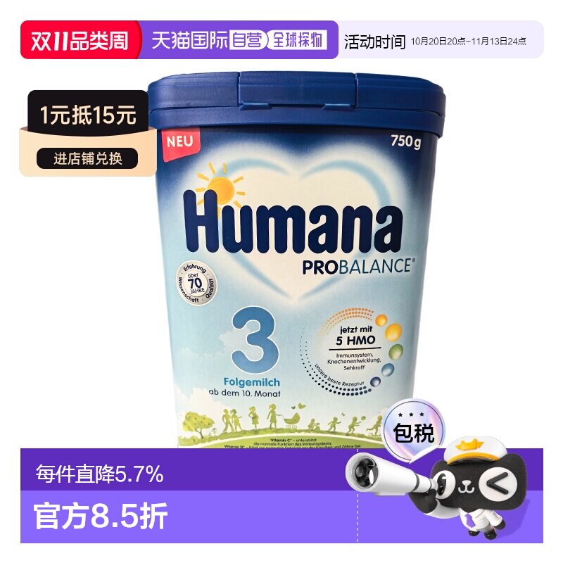 欧洲直邮德国瑚玛娜humana 3段婴幼儿牛奶粉新版含5种HMO 10个月+