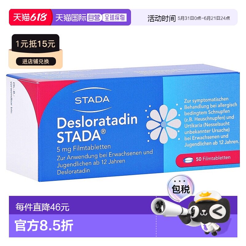 欧洲直邮德国药房Stada地氯雷他定花粉过敏荨麻疹片50粒