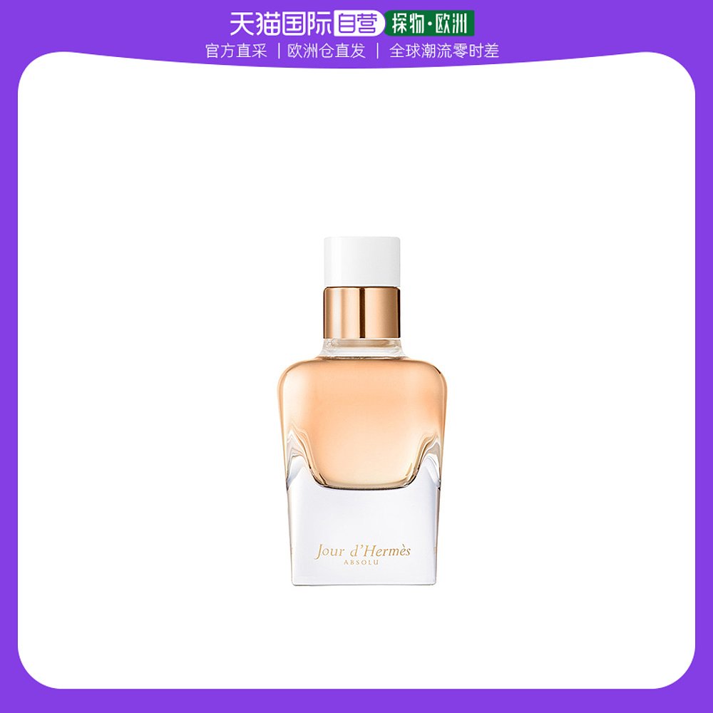 欧洲直邮Hermes/爱马仕之光纯香女士香水 EDP浓香水30-50-85ml
