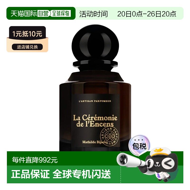 欧洲直邮阿蒂仙之香 焚香之幕中性浓香水EDP 75ml 木质琥珀正品