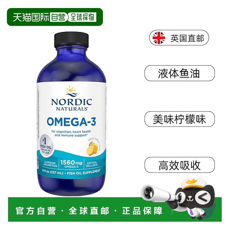 NordicNaturals挪威小鱼Omega3深海液体鱼油1560mg
