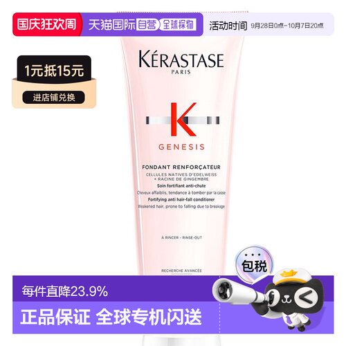 香港直邮Kerastase Genesis 强韧滋养 conditioner正品