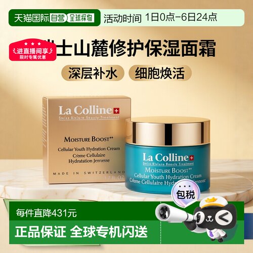 欧洲直邮LaColline科丽妍滋润轻盈版面霜50ml逆龄霜修护霜正品