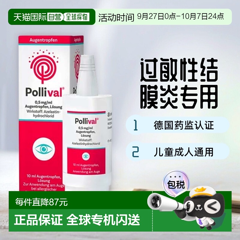 欧洲直邮德国药房Pollival过敏结膜炎眼药水10ml花粉尘螨动物过敏