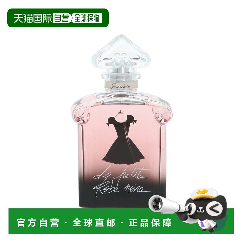 欧洲直邮Guerlain/娇兰 法式黑裙便携浪漫邂逅经典香氛 EDP 正品