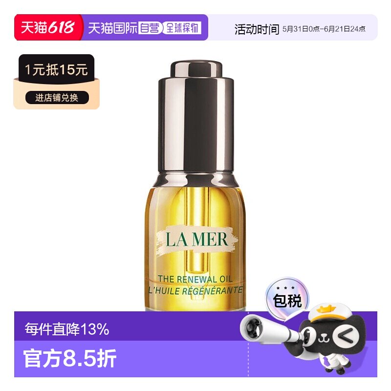 欧洲直邮lamer海蓝之谜奇迹精华油臻璨焕活改善衰老15/30ml正品