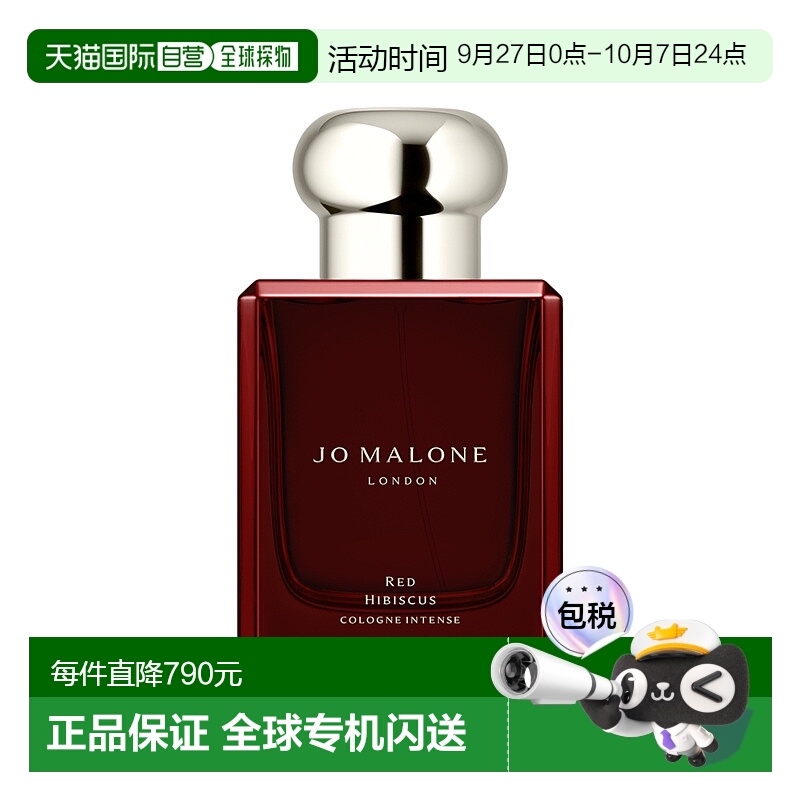 欧洲直邮JO MALONE/祖马龙 新版馥郁系列香水50ML 红木槿RED HIBI