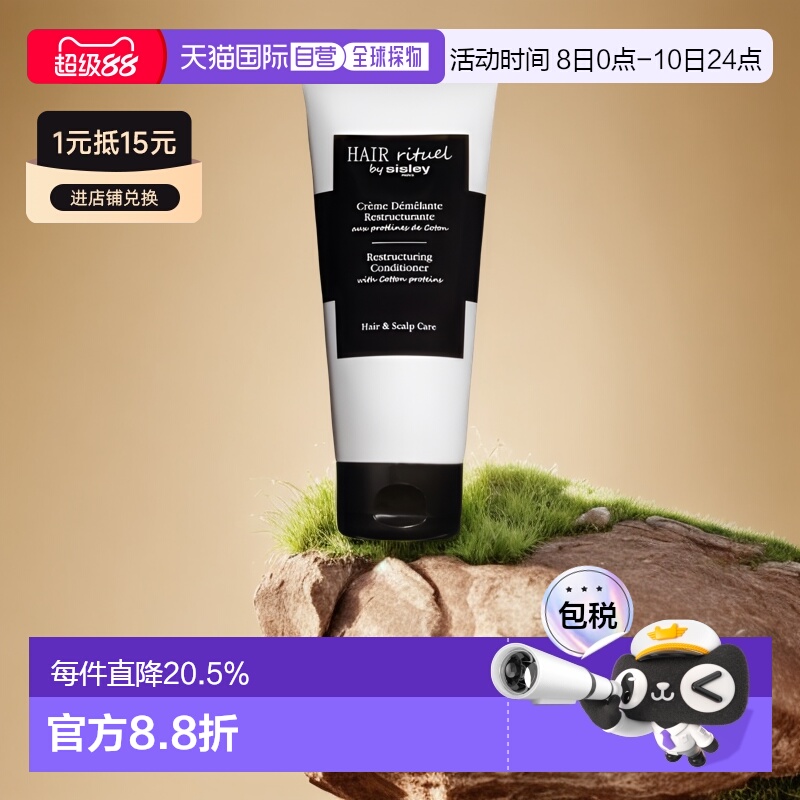 欧洲直邮Sisley希思黎护健发护发素200ml提升秀发光泽改善毛燥