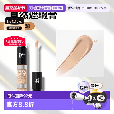欧洲直邮IT COSMETICS精华养肤双头遮瑕6.7ml自然遮盖减少黑正品