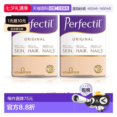 欧洲直邮英国药房薇塔贝尔PERFECTIL美容营养片30粒2盒维生素叶酸