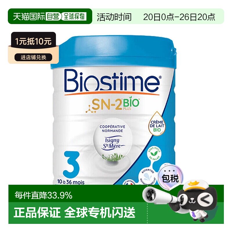 欧洲直邮 BIOSTIME合生元有机婴儿奶粉3段12-36个月800g 新款