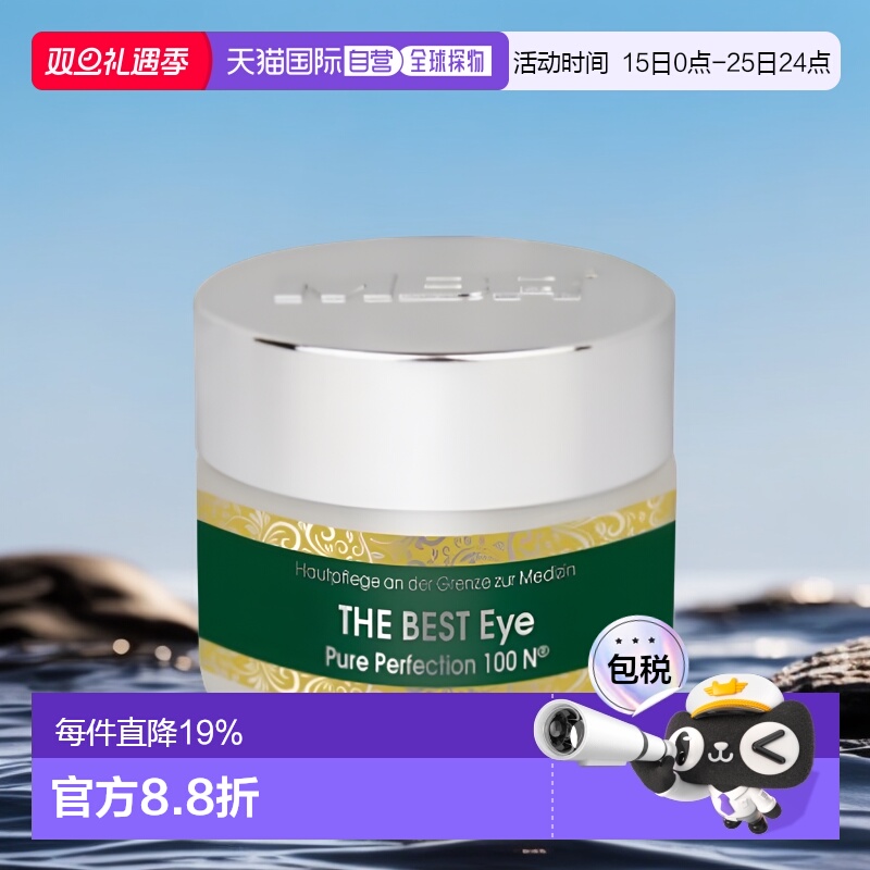 欧洲直邮德国MBR殿堂复春眼霜30ml提拉紧致抗皱去细纹补水滋润版