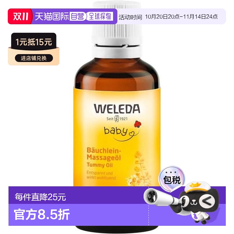 欧洲直邮德国Weleda维蕾德婴儿腹部按摩油50ml宝宝杏仁油