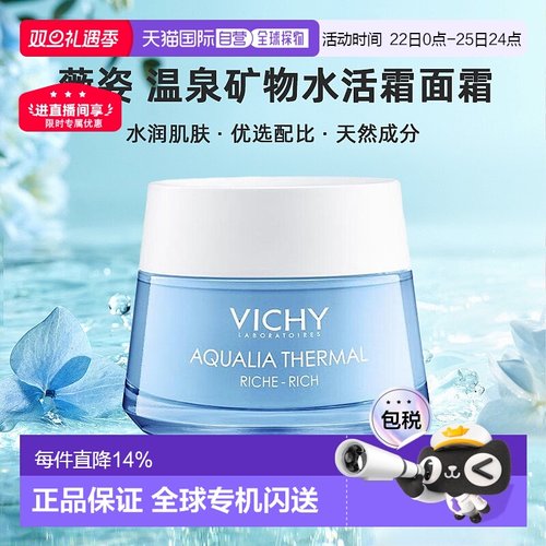 欧洲直邮Vichy薇姿温泉矿物滋润紧致水活霜面霜50ML (滋润型)正品