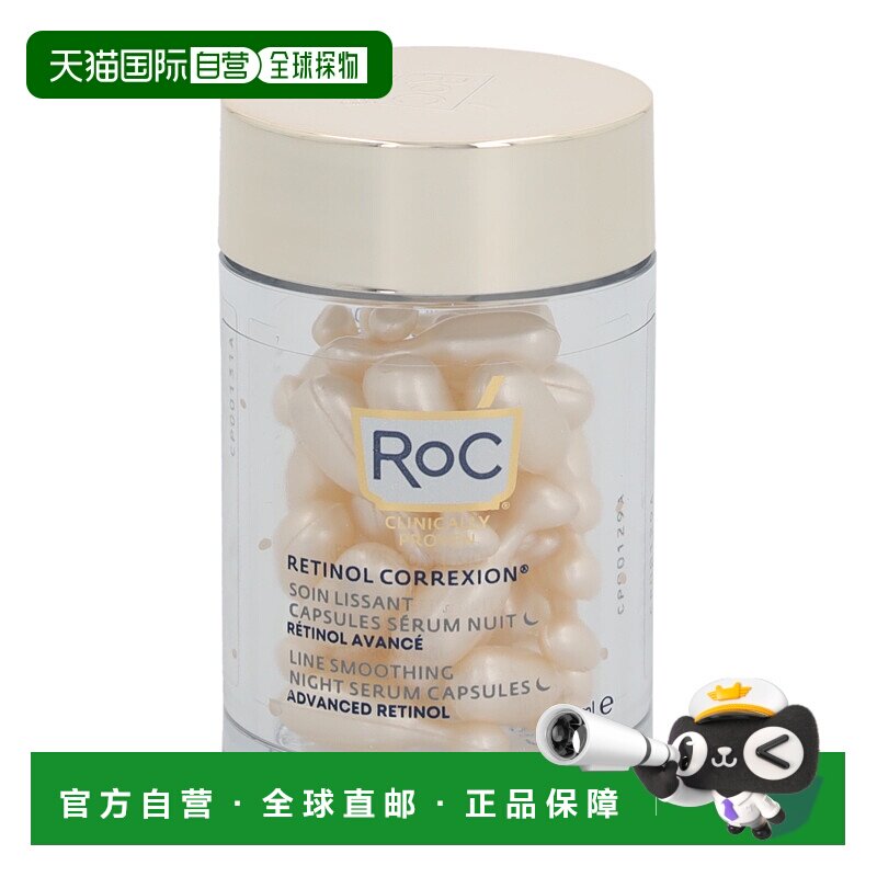 欧洲直邮Roc洛克夜用精华液10.5gA醇平滑抗皱温和滋润细腻正品