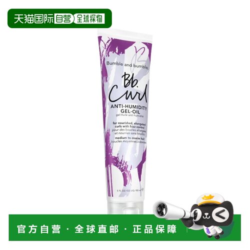 欧洲直邮Bumble and bumble卷发抗湿凝胶油150ml正品