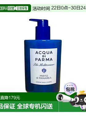 欧洲直邮帕尔玛之水 蓝色地中海-桃金娘加州桂 润肤乳 300ML正品