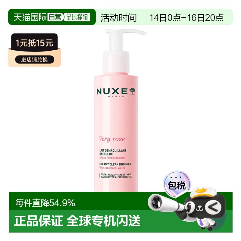 欧洲直邮nuxe欧树玫瑰洁颜卸妆乳图片