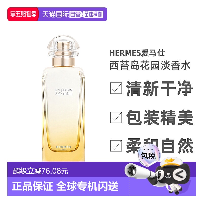 欧洲直邮Hermes爱马仕基西拉岛花园淡香水50/100ml木质调清香正品