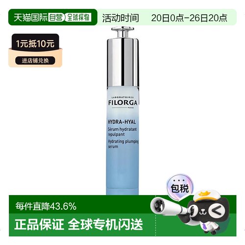 欧洲直邮Filorga菲洛嘉破尿酸保湿精华30ML轻盈顺滑滋润告白正品