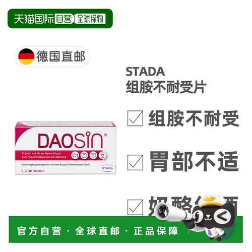 欧洲直邮德国药房Stada不耐受红酒奶酪海鲜片30粒便携居家必备