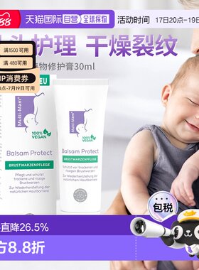 欧洲直邮Multi-Mam植物性护理妈妈乳晕裂缝修护舒缓滋润膏30ml