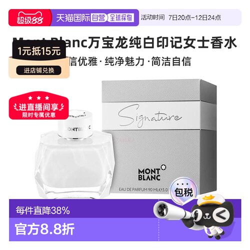 香港直邮Montblanc万宝龙纯白印记浓香水Edp50/90ml留香持久正品