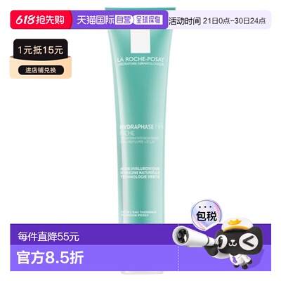 欧洲直邮La Roche-Posay/理肤泉 Hydraphase HA 丰润保湿霜正品