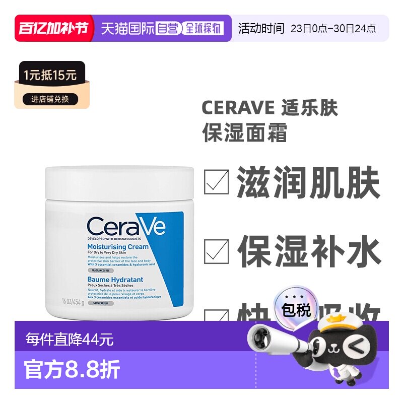 欧洲直邮Cerave适乐肤全天候面454ml身体乳酰胺修护维稳正品保湿