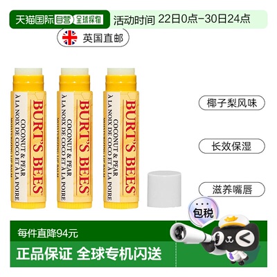 欧洲直邮Burts bees伯特小蜜蜂唇膏滋润防干裂蜂蜡润唇膏椰子梨味