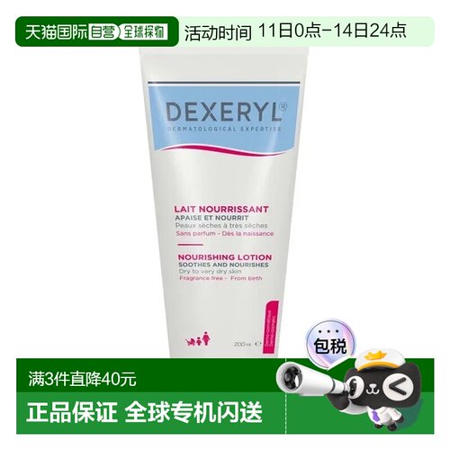 欧洲直邮德国药房Dexeryl护蕾润肤乳200ml缓解干燥瘙痒