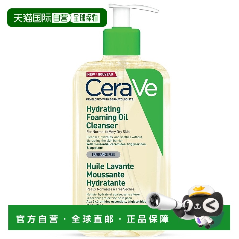 欧洲直邮适乐肤无香精保湿修复沐浴油  CERAVE HUILLE LAVANTE 23