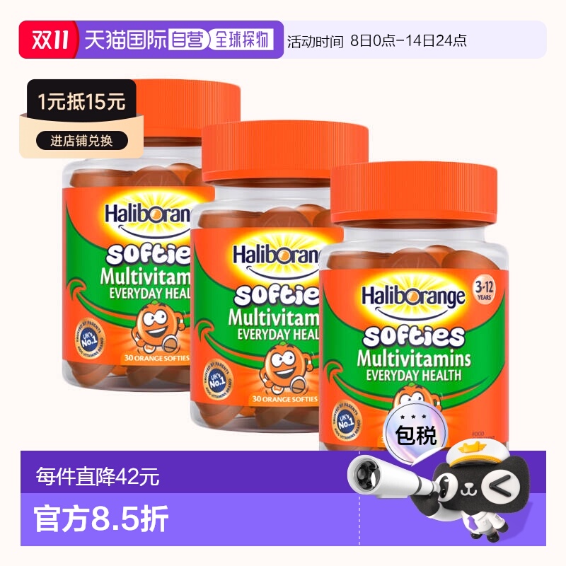 欧洲直邮英国药房Haliborange补钙软糖3*30粒关节骨骼维生素D礼物