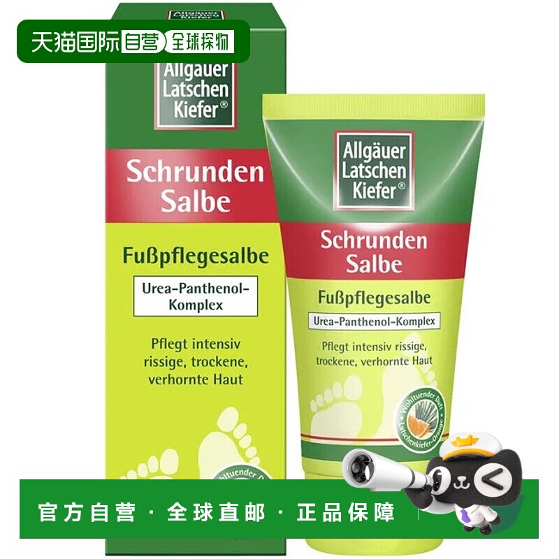 欧洲直邮德国药房Allgäuer欧倍松裂口修护膏75ml软化角质