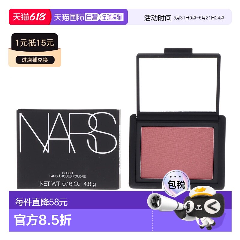 【效期至27年4月】香港直邮NARS娜斯炫色腮红4.8g正品