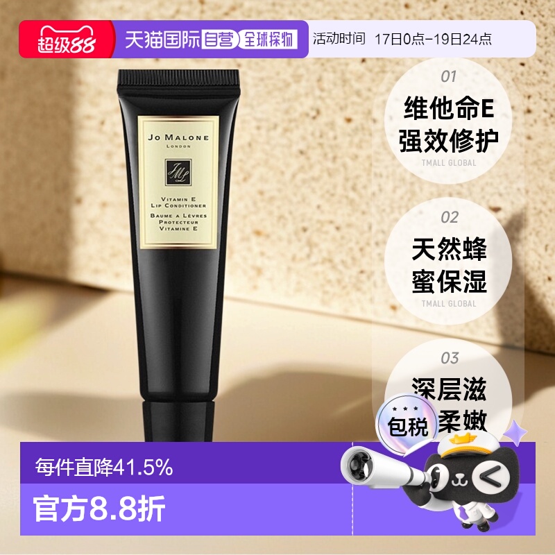 欧洲直邮Jo Malone祖玛珑维他命E润唇蜜唇膏滋润不拔干15ml正品