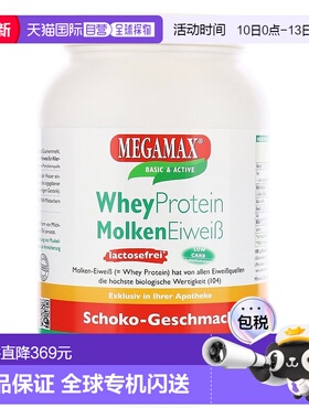 欧洲直邮德国药房MEGAMAX乳清蛋白粉1200g无乳糖巧克力味营养增肌