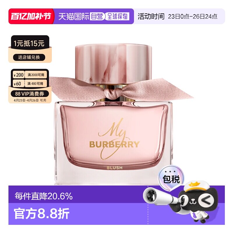 欧洲直邮Burberry博柏利 花之绯浓香水EDP女香 50ml 花香调正品