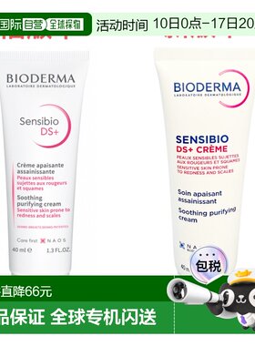 欧洲直邮Bioderma/贝德玛 2025新品DS乳舒缓修护泛红滋润面霜正品