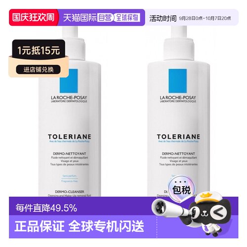 欧洲直邮La Roche Posay理肤泉特安舒缓洁面乳400mlx2正品