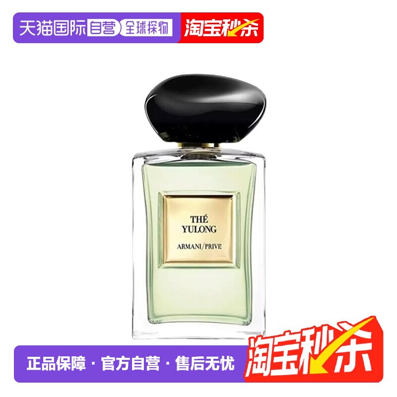 阿玛尼玉龙茶香浓香水100ml 2910元 - 线报酷