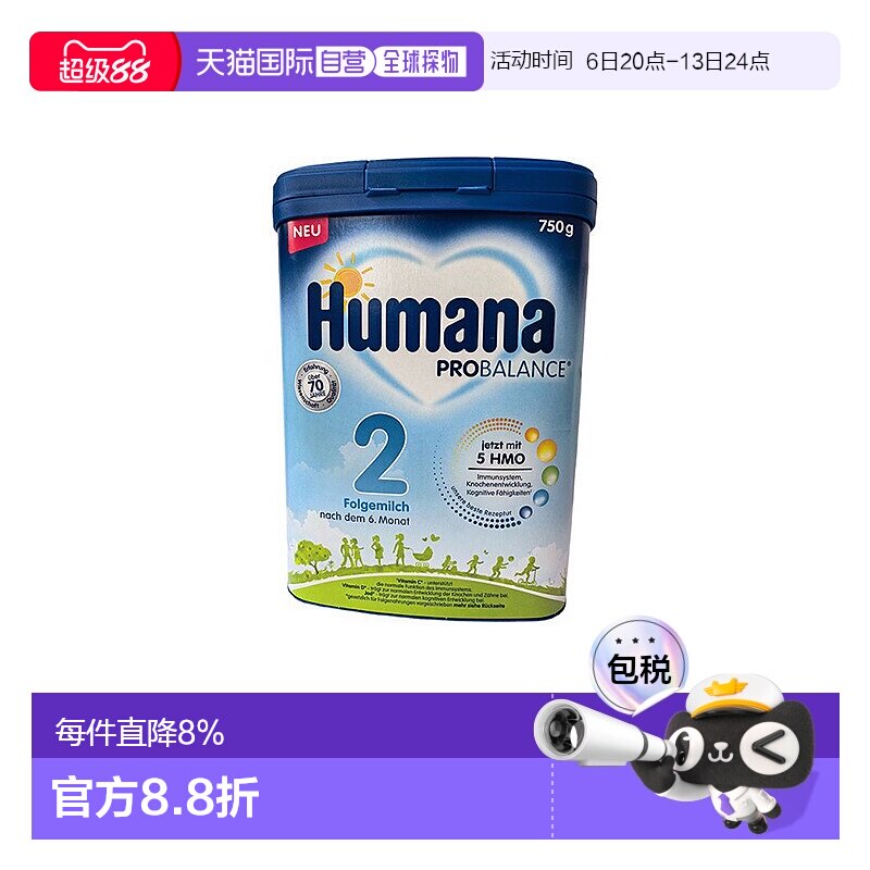 欧洲直邮德国瑚玛娜humana2段婴幼儿牛奶粉新版含5种HMO 6个月+
