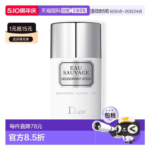 欧洲直邮Dior迪奥清新之水男士止汗膏75g正品喷雾香体